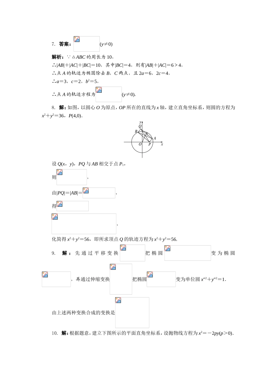 2017年高中数学人教A版选修4-4自我小测：第一讲一　平面直角坐标系 （1） Word版含解析.doc_第3页