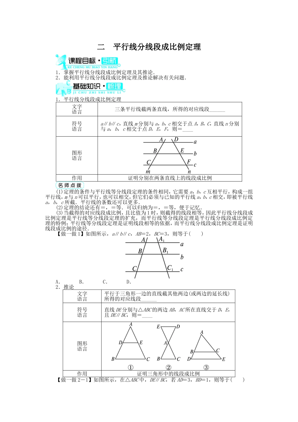 2017年高中数学人教A版选修4-1学案：第一讲二平行线分线段成比例定理 Word版含解析.doc_第1页