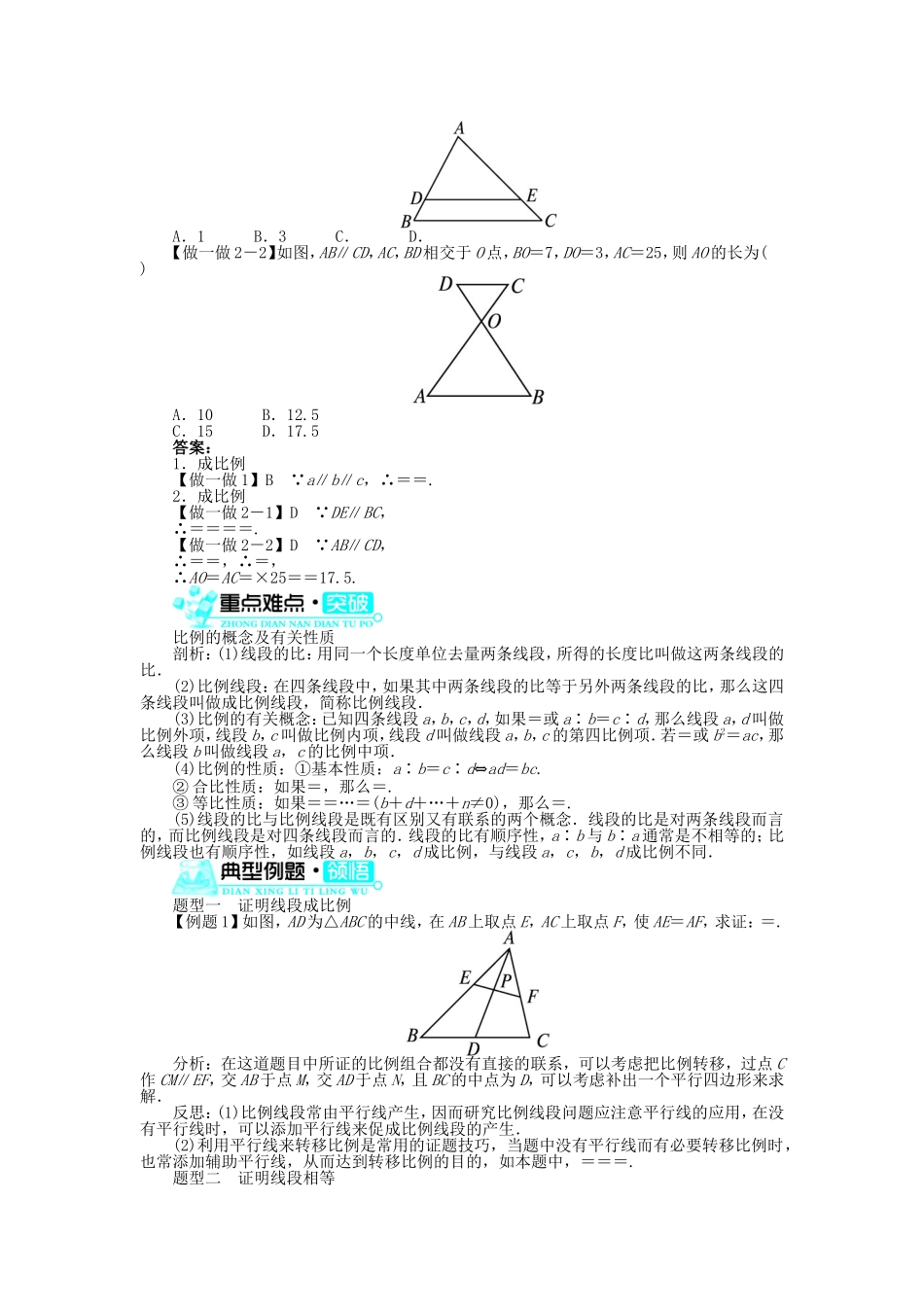 2017年高中数学人教A版选修4-1学案：第一讲二平行线分线段成比例定理 Word版含解析.doc_第2页