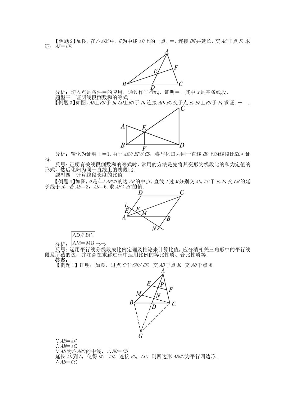 2017年高中数学人教A版选修4-1学案：第一讲二平行线分线段成比例定理 Word版含解析.doc_第3页