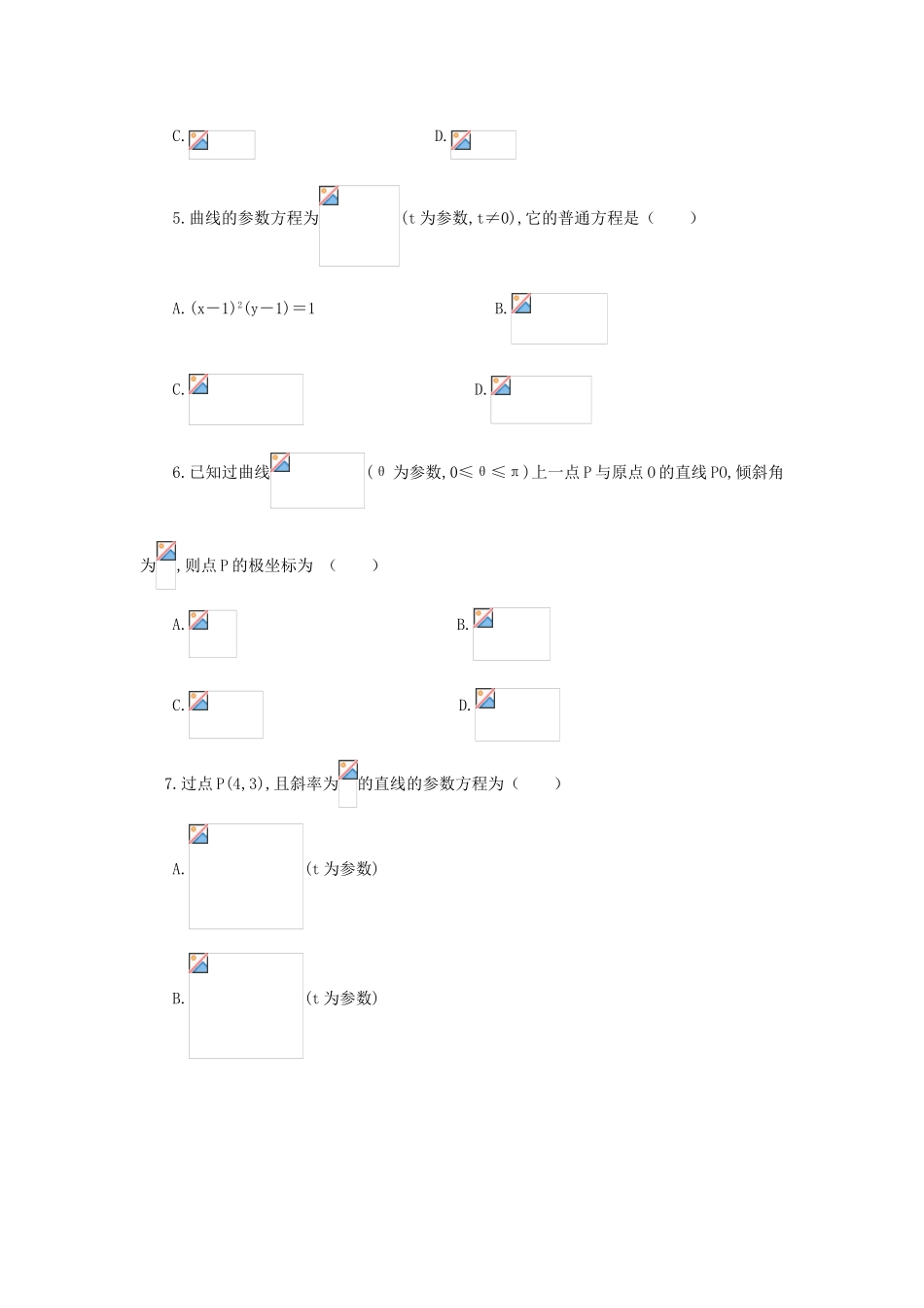 2017年高中数学人教A版选修4-4综合模块测试 Word版含解析.doc_第2页