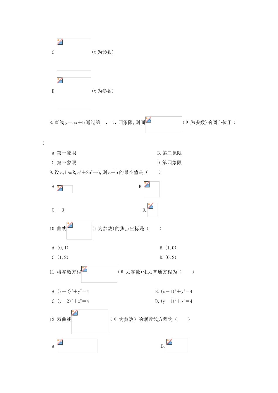 2017年高中数学人教A版选修4-4综合模块测试 Word版含解析.doc_第3页