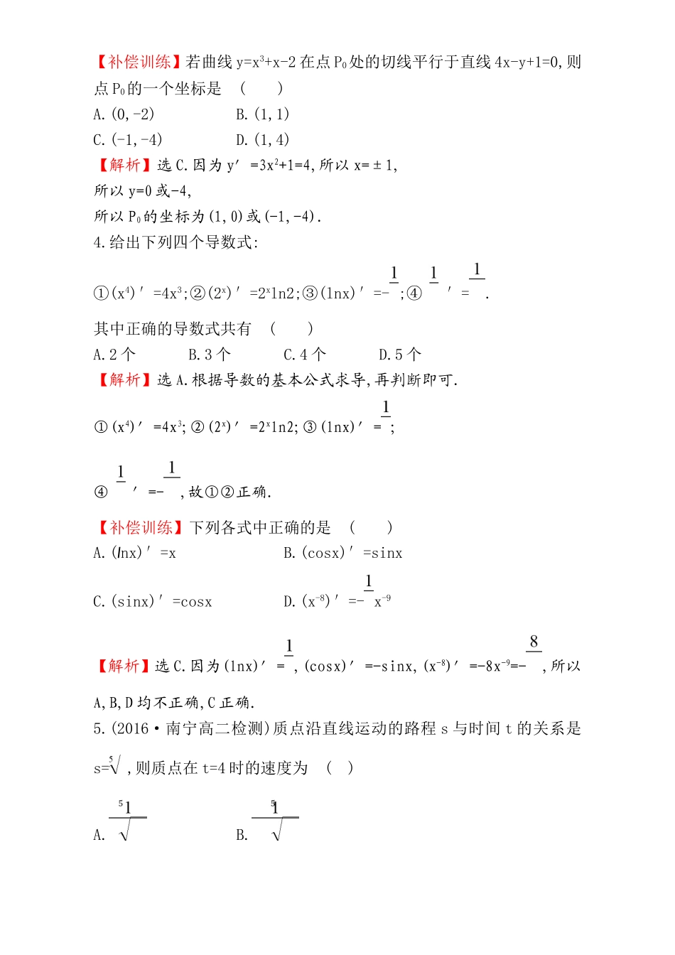 2017版（人教版）高中数学选修1-1（检测）：3.2 导数的计算 课后提升作业 二十 3.2.1 Word版含解析.doc_第2页
