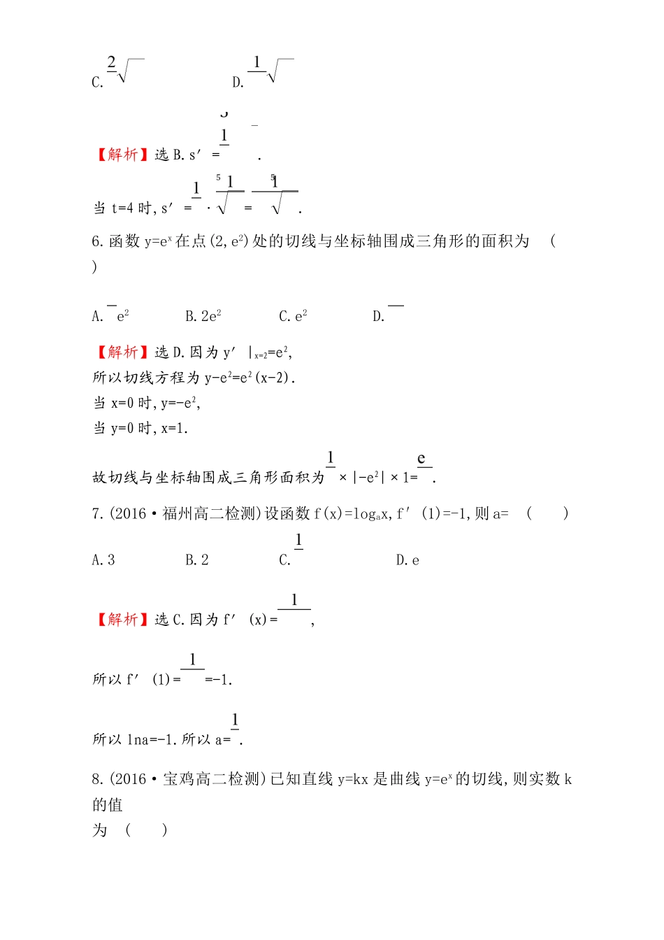 2017版（人教版）高中数学选修1-1（检测）：3.2 导数的计算 课后提升作业 二十 3.2.1 Word版含解析.doc_第3页