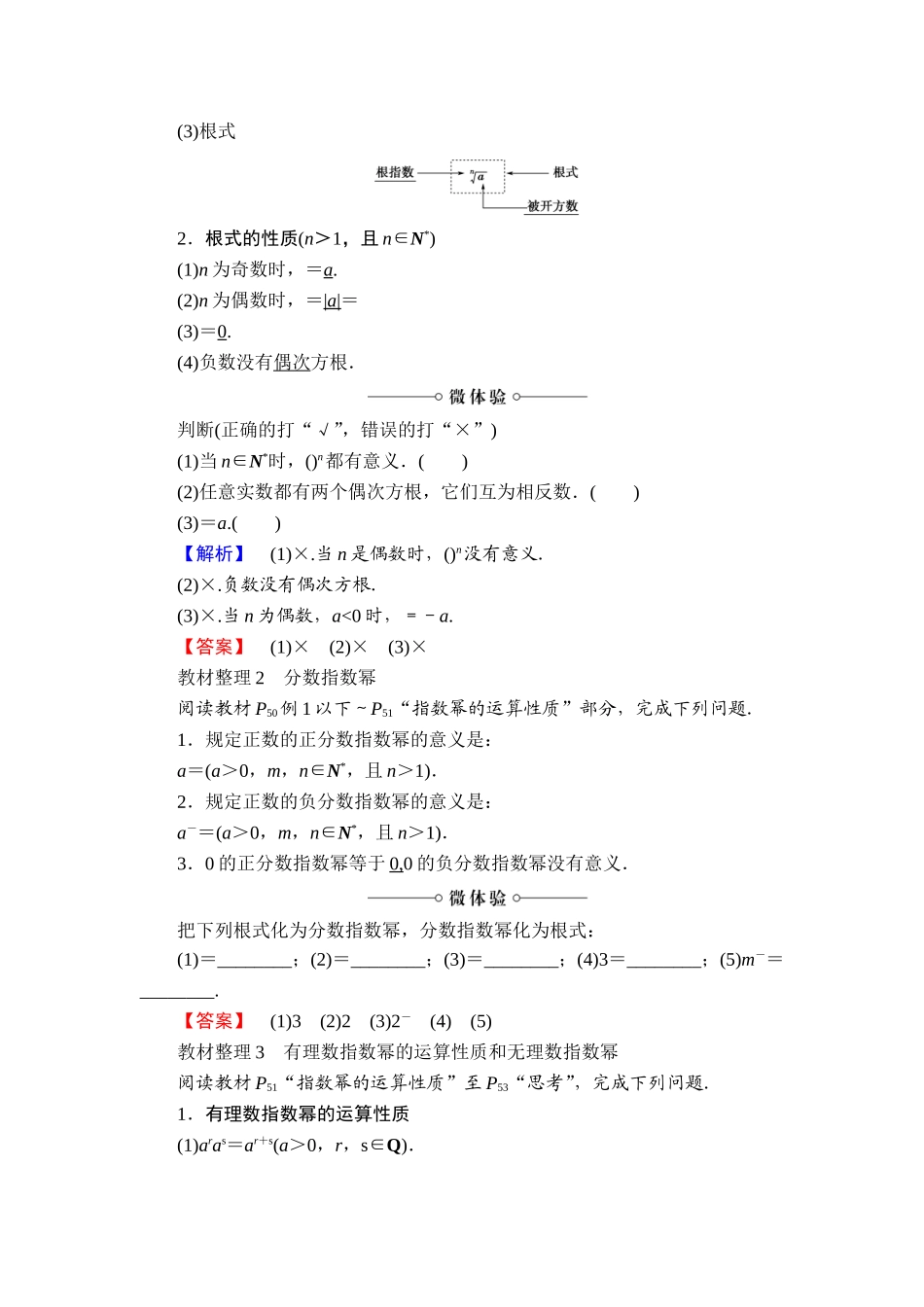 2018版高中数学（人教A版）必修1同步教师用书：第2章 2.1.1 指数与指数幂的运算.doc_第2页
