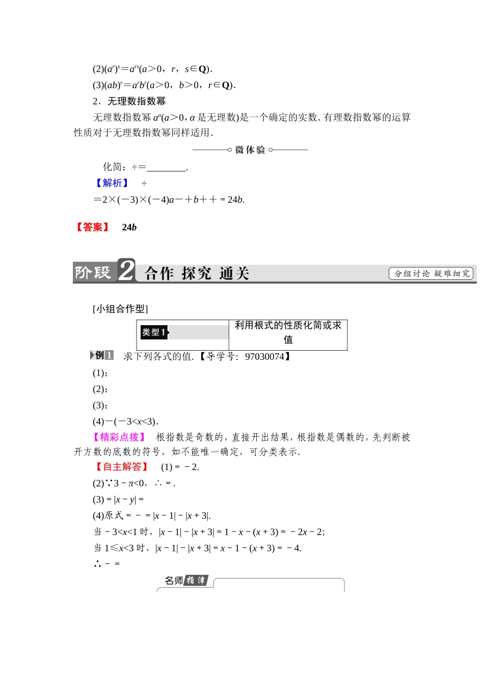 2018版高中数学（人教A版）必修1同步教师用书：第2章 2.1.1 指数与指数幂的运算.doc_第3页