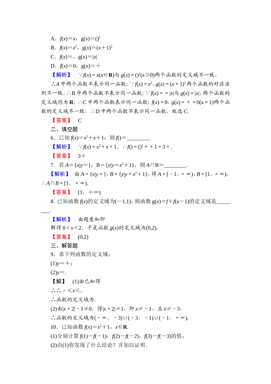 2018版高中数学（人教A版）必修1同步练习题：第1章 1.2.1 函数的概念.doc_第2页