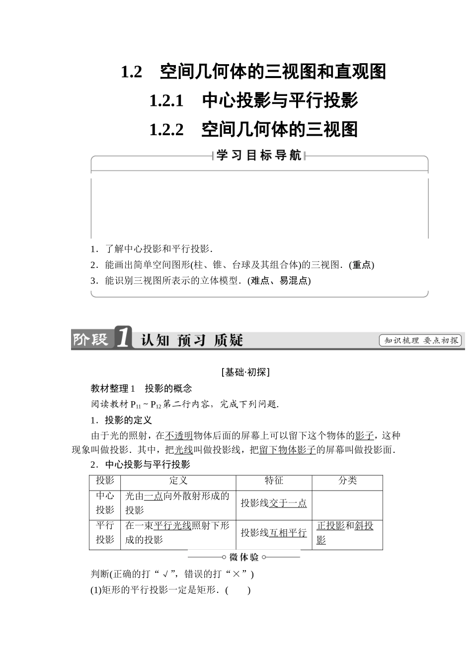 2018版高中数学（人教A版）必修2同步教师用书： 第1章 1.2 1.2.1 中心投影与平行投影 1.2.2　空间几何体的三视图.doc_第1页