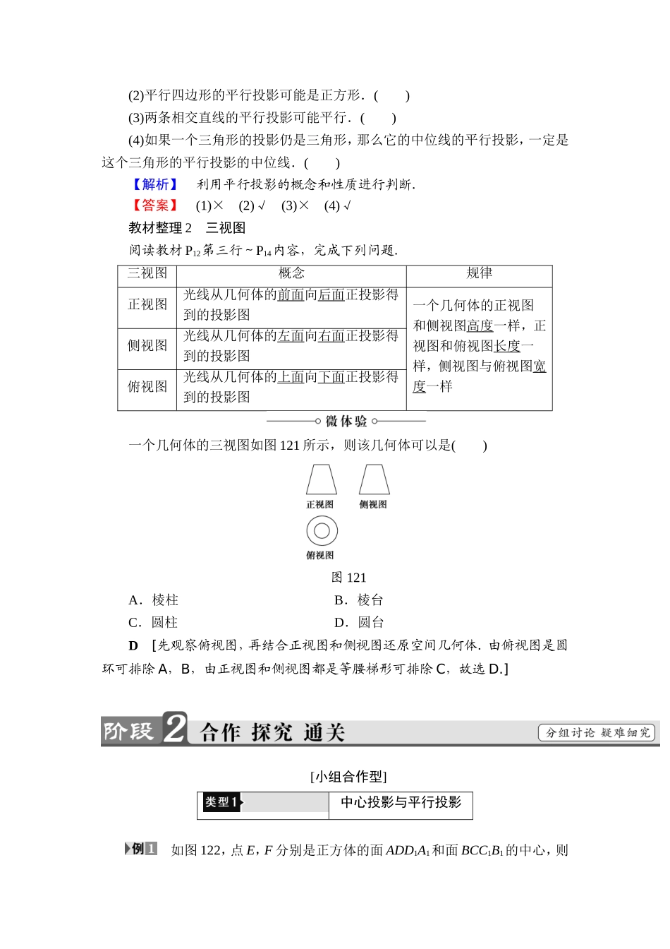 2018版高中数学（人教A版）必修2同步教师用书： 第1章 1.2 1.2.1 中心投影与平行投影 1.2.2　空间几何体的三视图.doc_第2页