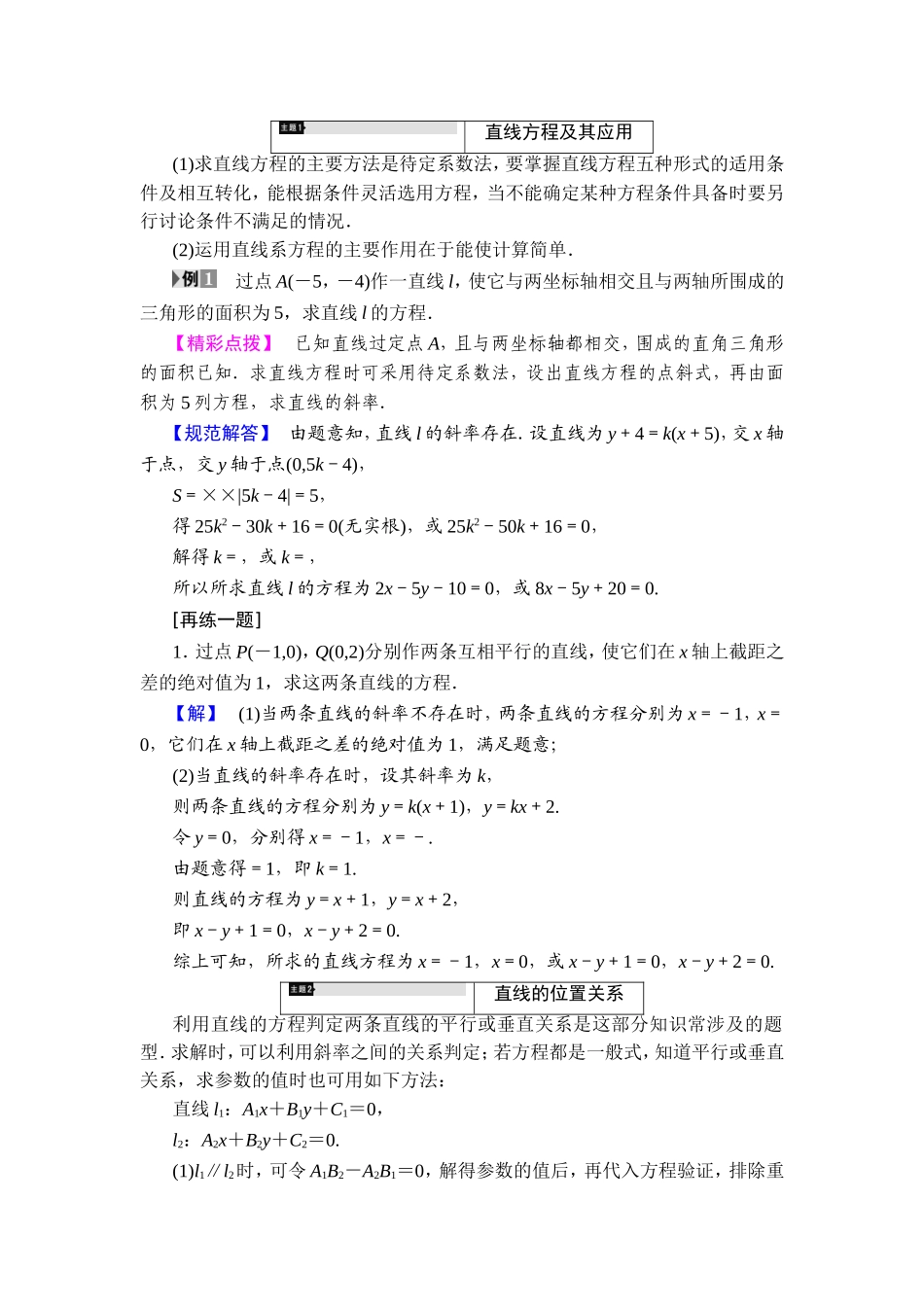 2018版高中数学（人教A版）必修2同步教师用书： 第3章 章末综合测评3.doc_第2页