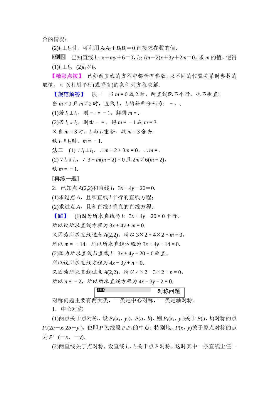 2018版高中数学（人教A版）必修2同步教师用书： 第3章 章末综合测评3.doc_第3页