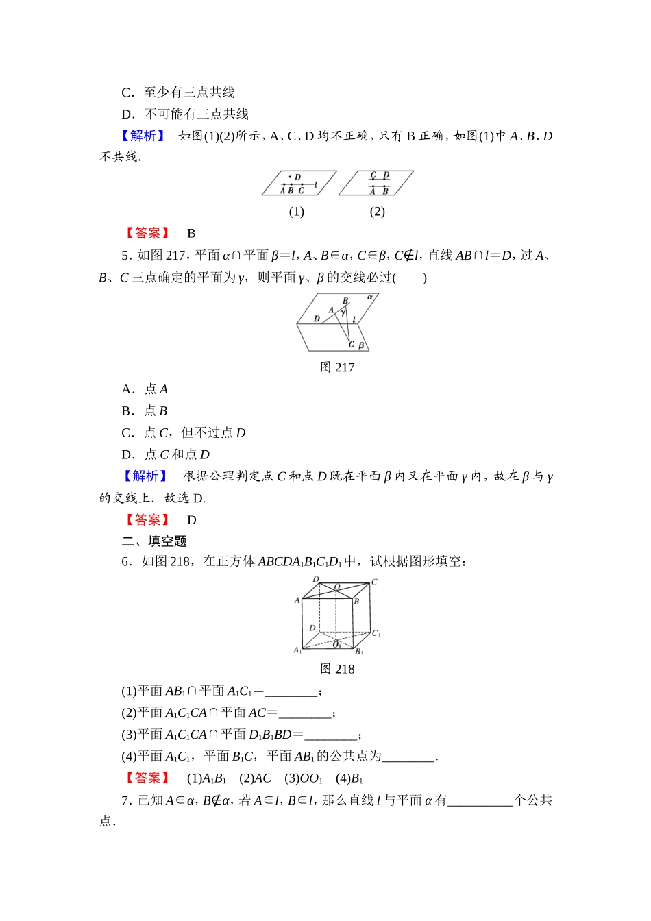 2018版高中数学（人教A版）必修2同步练习题： 第2章 学业分层测评7.doc_第2页