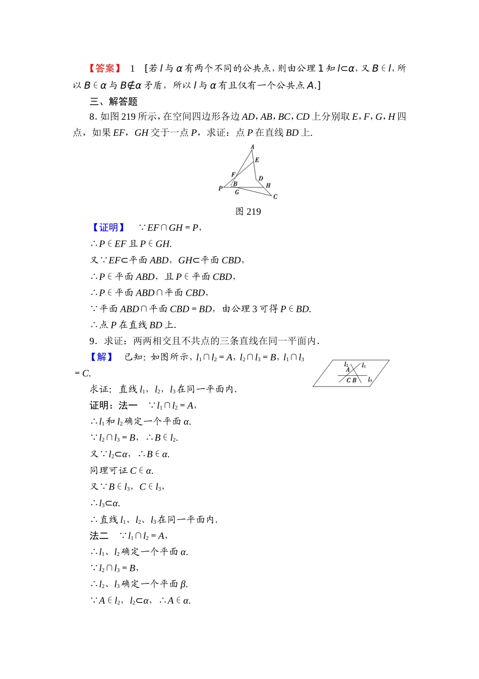 2018版高中数学（人教A版）必修2同步练习题： 第2章 学业分层测评7.doc_第3页