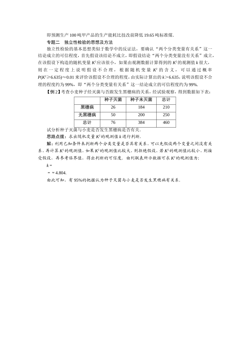 2017学年高中数学人教A版选修2-3本章整合教案：第三章统计案例 Word版含解析.doc_第2页