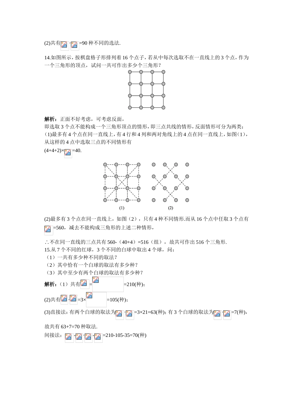 2017学年高中数学人教A版选修2-3课后导练：1.2.3组合（一） Word版含解析.doc_第3页