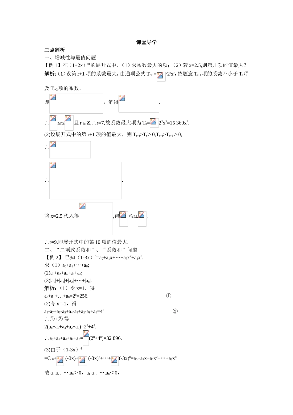 2017学年高中数学人教A版选修2-3课堂导学：1.3.3“杨辉三角”与二项式系数的性质 Word版含解析.doc_第1页