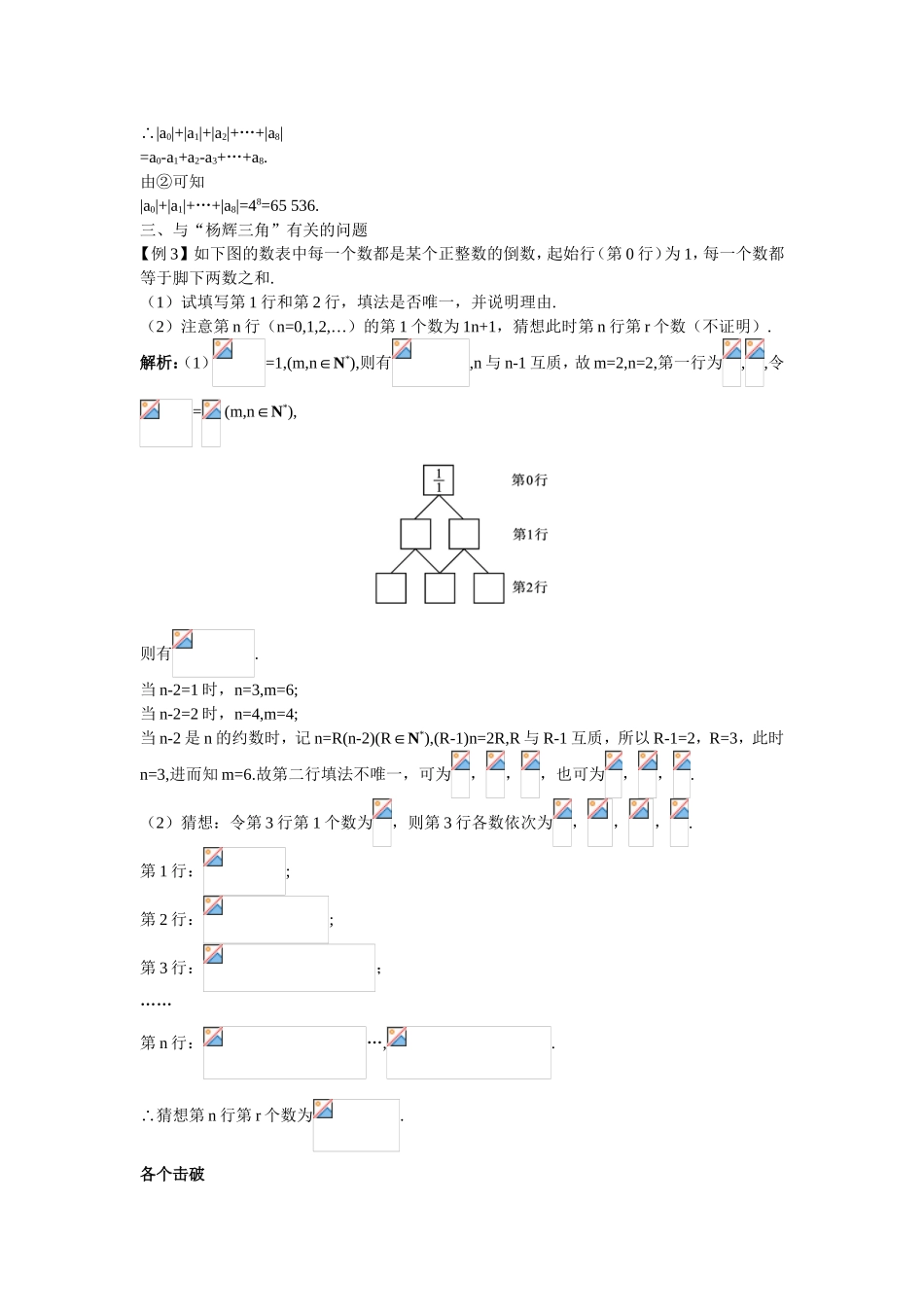 2017学年高中数学人教A版选修2-3课堂导学：1.3.3“杨辉三角”与二项式系数的性质 Word版含解析.doc_第2页