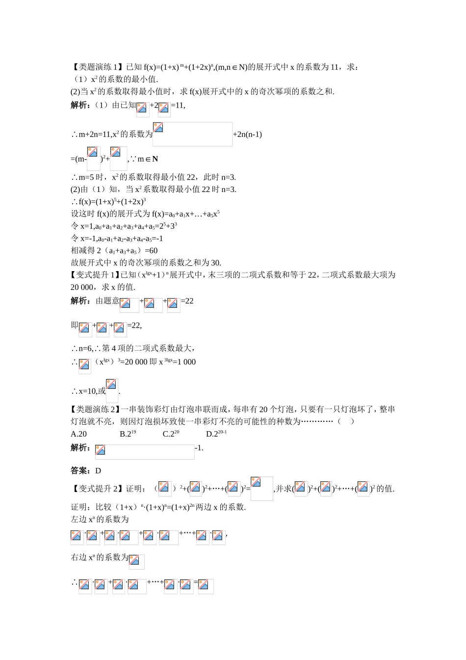 2017学年高中数学人教A版选修2-3课堂导学：1.3.3“杨辉三角”与二项式系数的性质 Word版含解析.doc_第3页