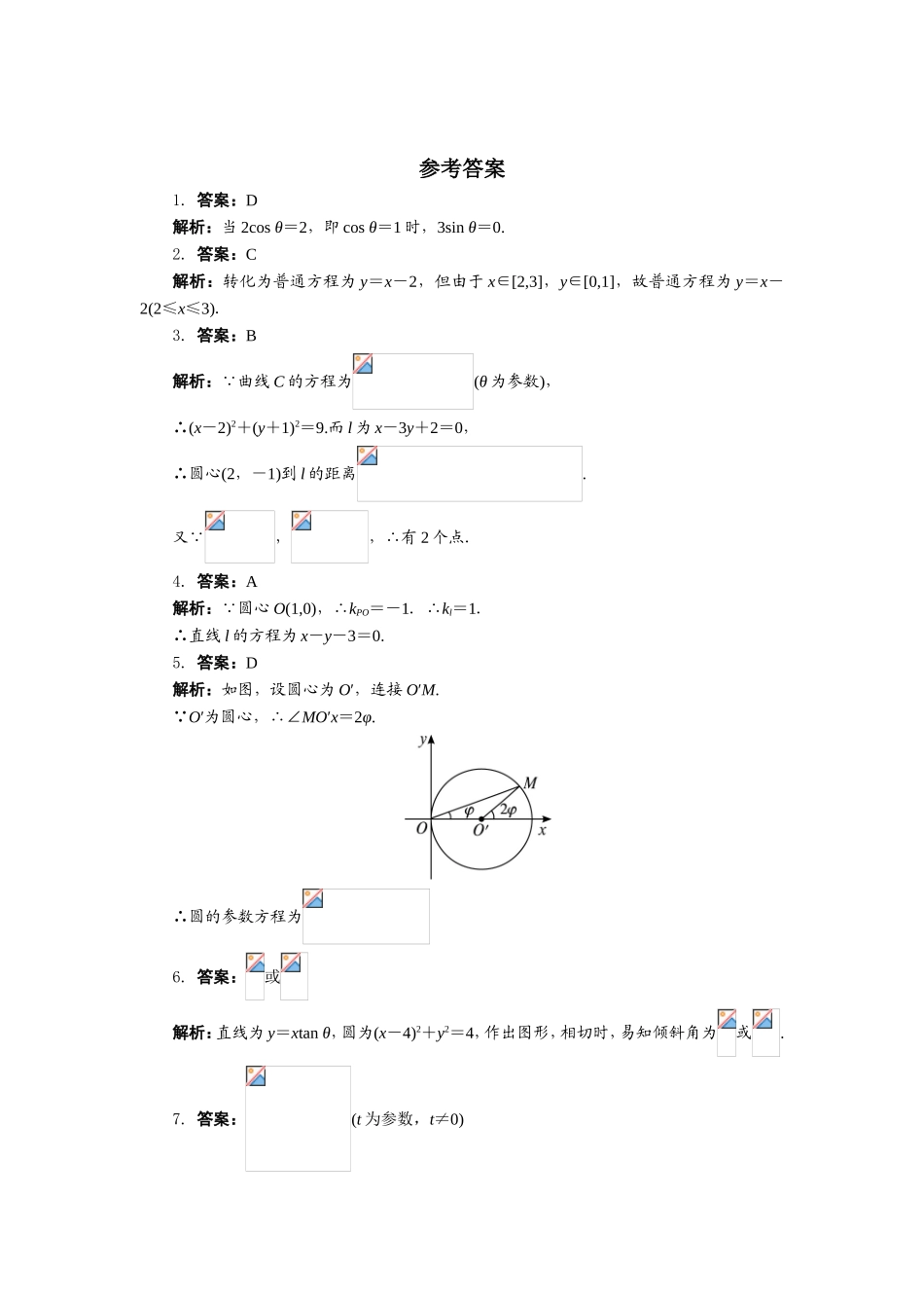 2017年高中数学人教A版选修4-4自我小测：第二讲一　曲线的参数方程 （1） Word版含解析.doc_第3页