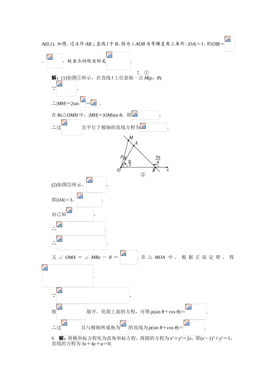 2017年高中数学人教A版选修4-4课后训练：1.3简单曲线的极坐标方程 Word版含解析.doc_第3页