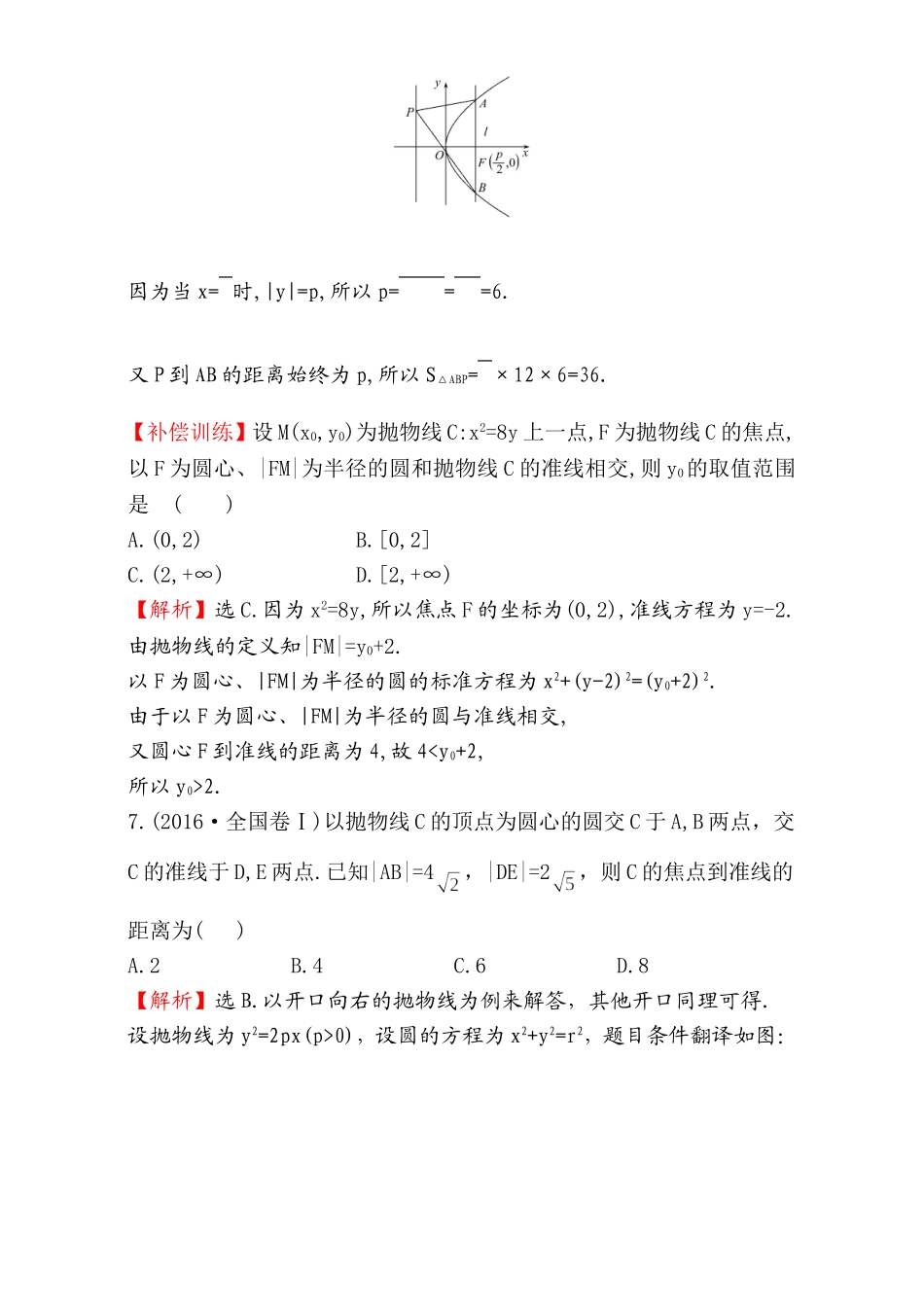 2017版（人教版）高中数学选修1-1（检测）：2.3 抛 物 线 课后提升作业 十六 2.3.2.1 Word版含解析.doc_第3页