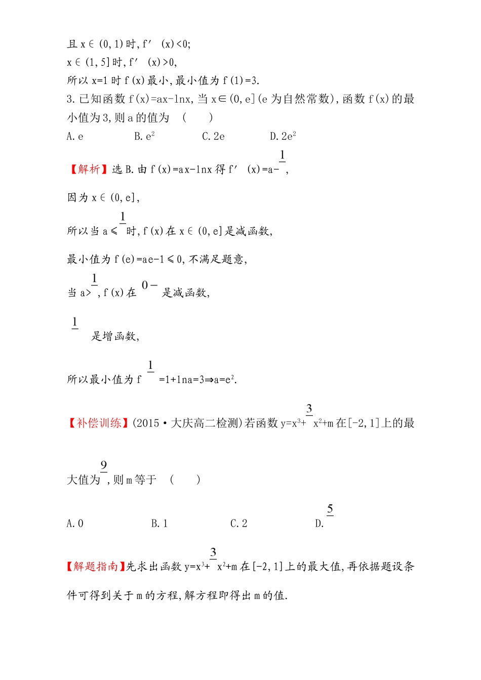 2017版（人教版）高中数学选修1-1（检测）：3.3 导数在研究函数中的应用 课后提升作业 二十四 3.3.3 Word版含解析.doc_第2页