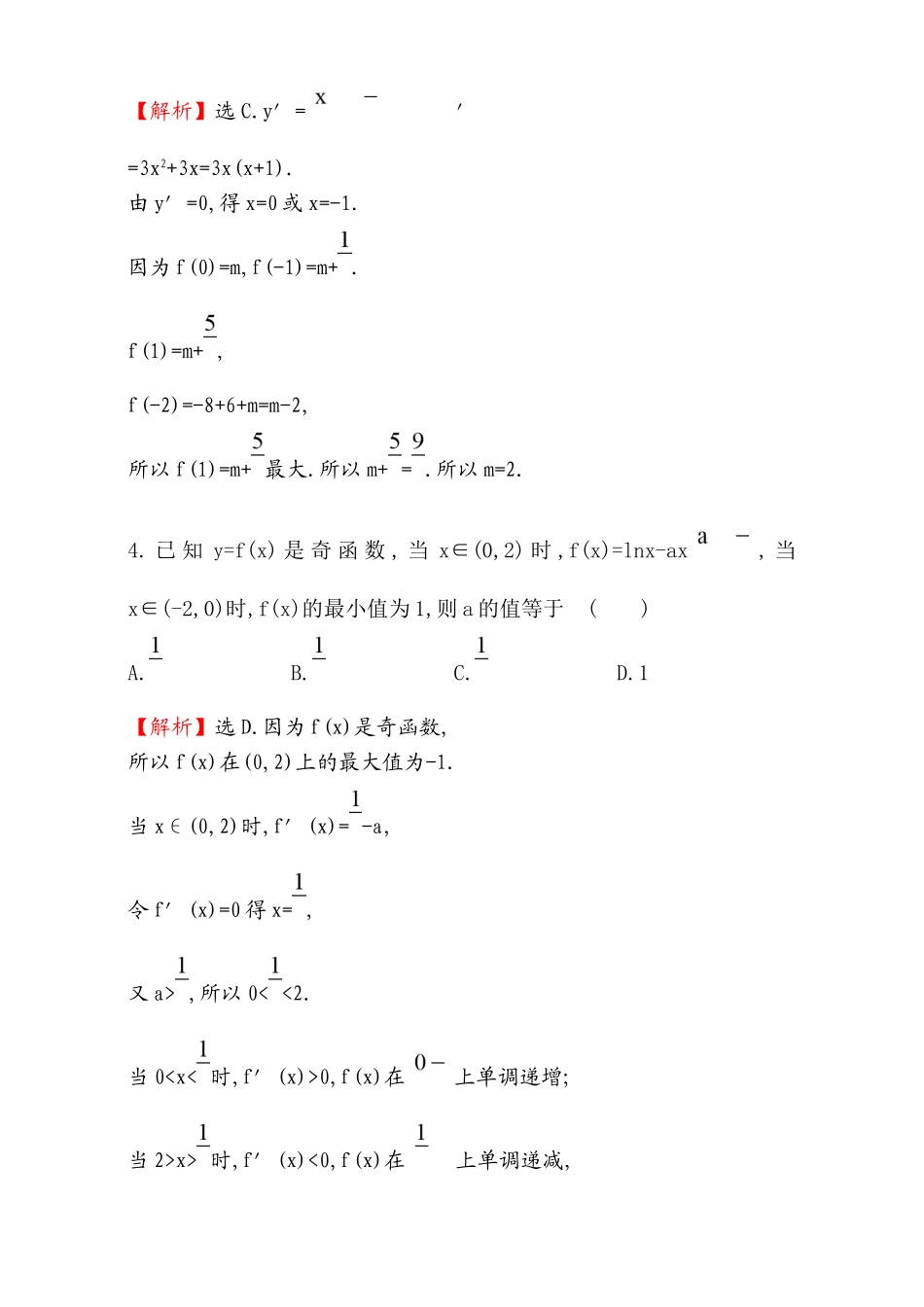 2017版（人教版）高中数学选修1-1（检测）：3.3 导数在研究函数中的应用 课后提升作业 二十四 3.3.3 Word版含解析.doc_第3页
