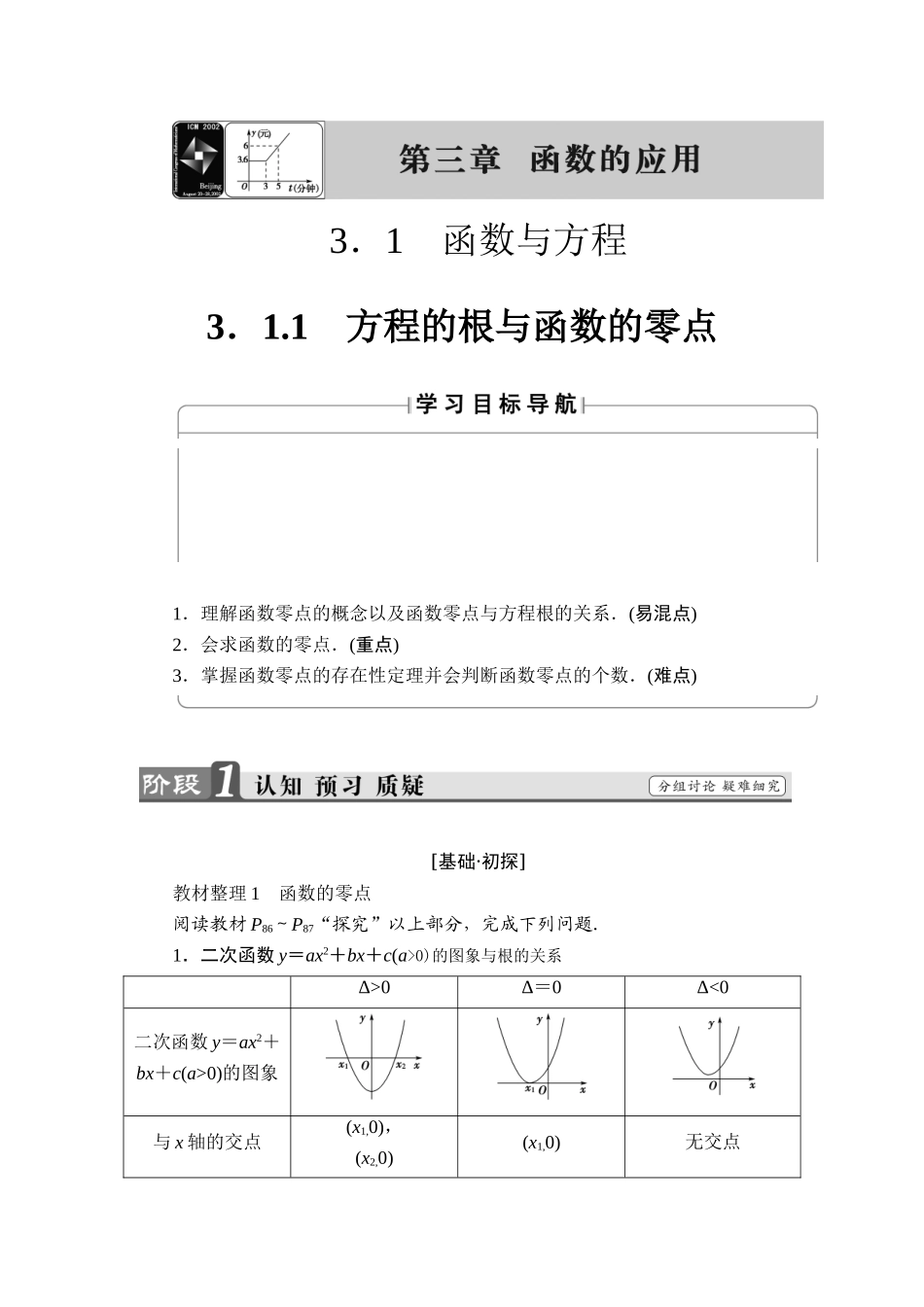 2018版高中数学（人教A版）必修1同步教师用书：第3章 3.1.1 方程的根与函数的零点.doc_第1页