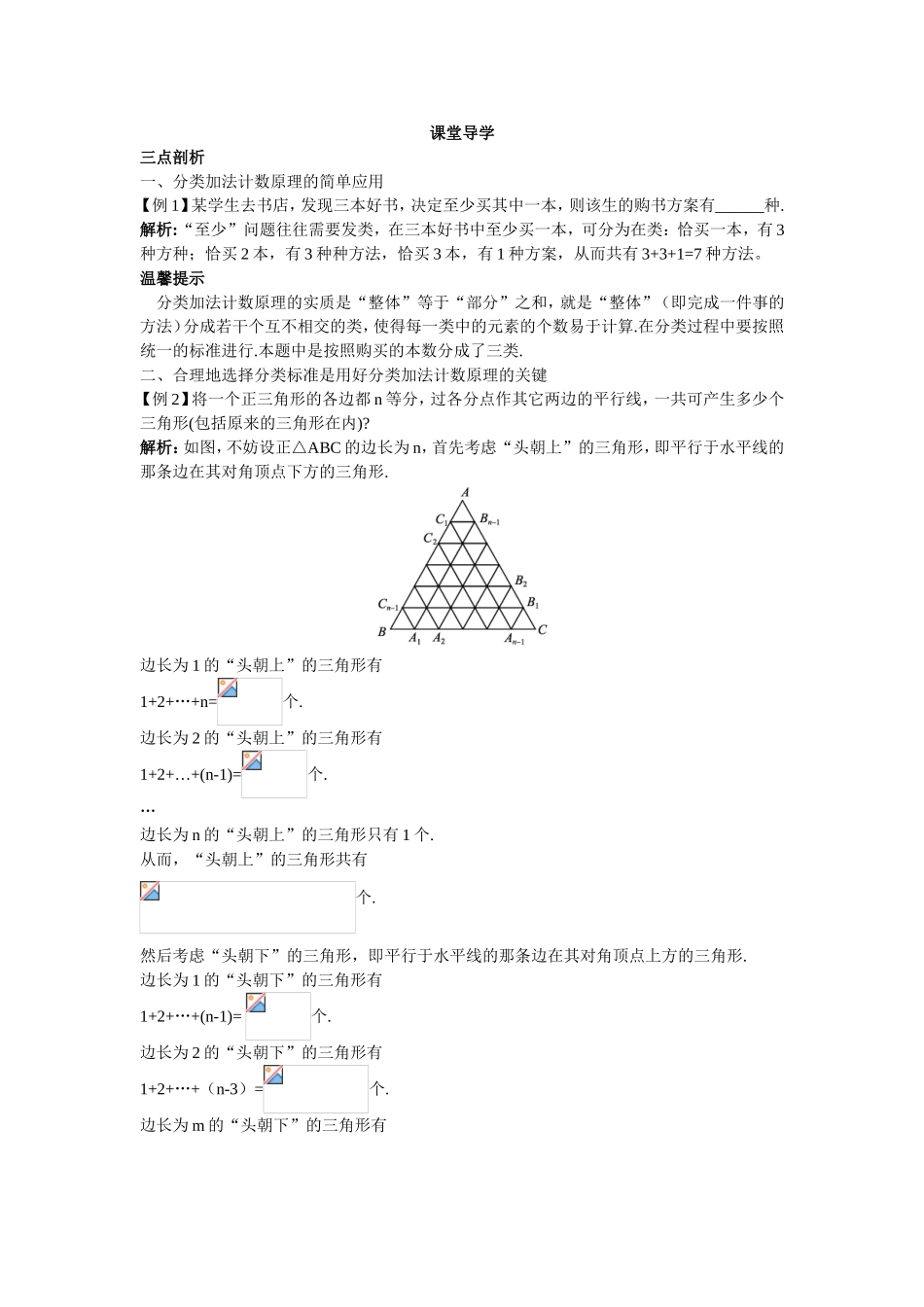 2017学年高中数学人教A版选修2-3课堂导学：1.1.1分类加法计数原理和分步乘法计数原理一 Word版含解析.doc_第1页