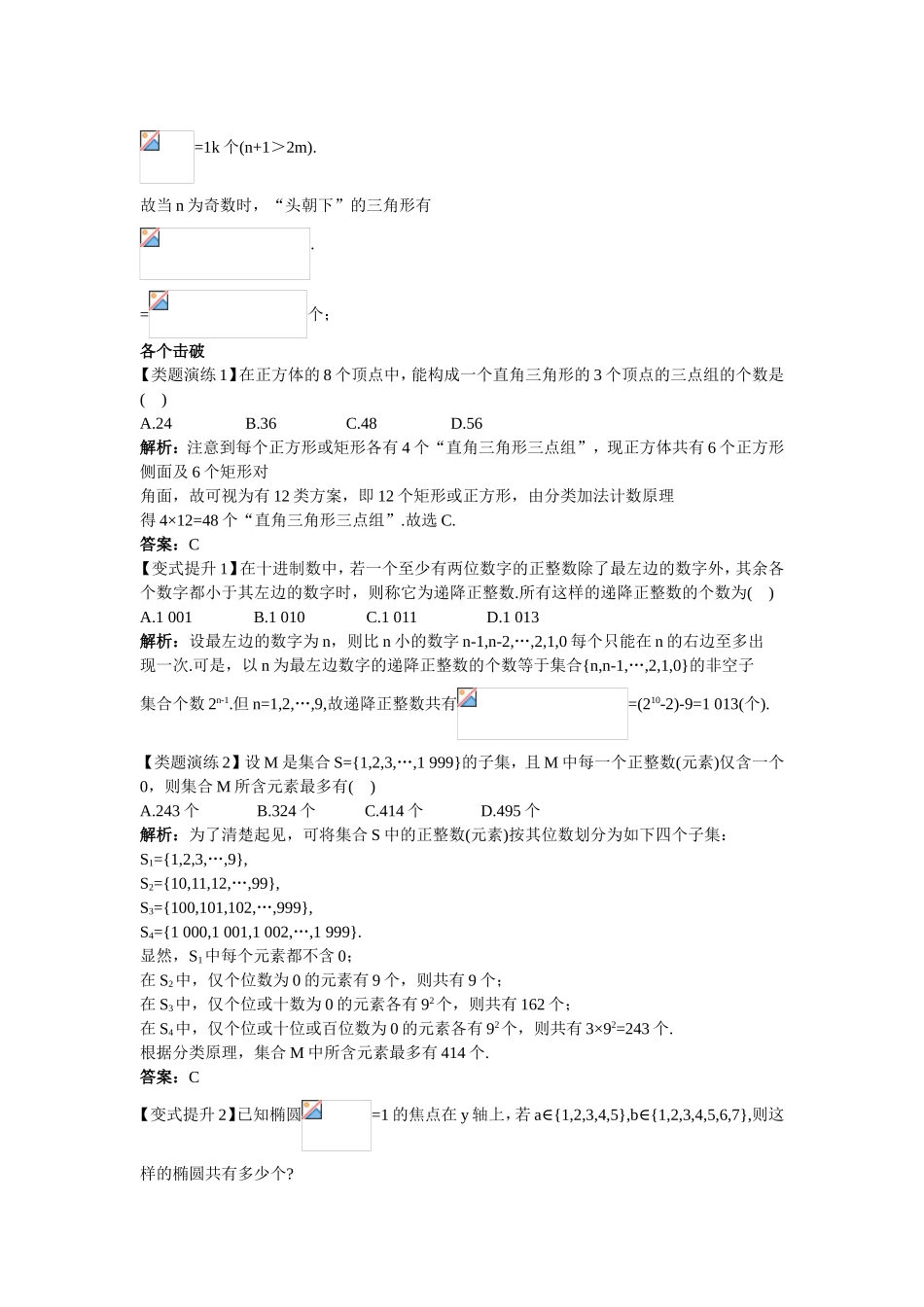 2017学年高中数学人教A版选修2-3课堂导学：1.1.1分类加法计数原理和分步乘法计数原理一 Word版含解析.doc_第2页