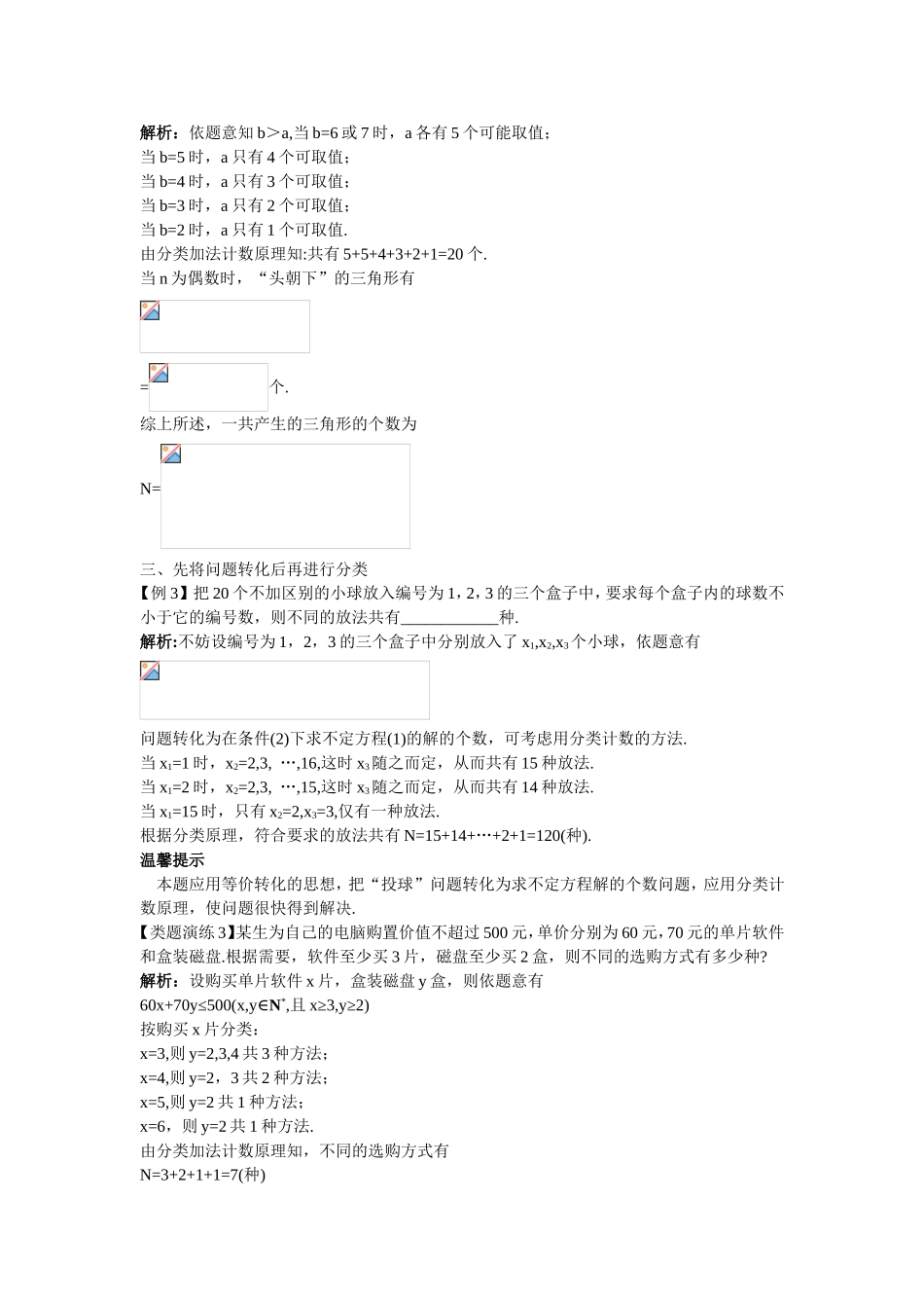 2017学年高中数学人教A版选修2-3课堂导学：1.1.1分类加法计数原理和分步乘法计数原理一 Word版含解析.doc_第3页