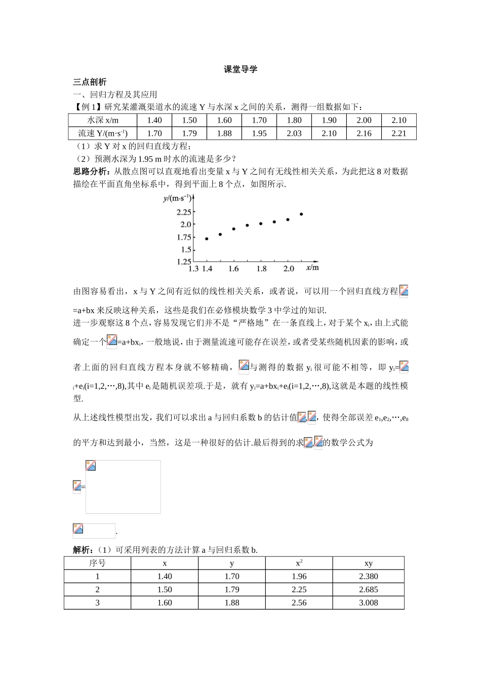 2017学年高中数学人教A版选修2-3课堂导学：3.1回归分析的基本思想及其初步应用 Word版含解析.doc_第1页