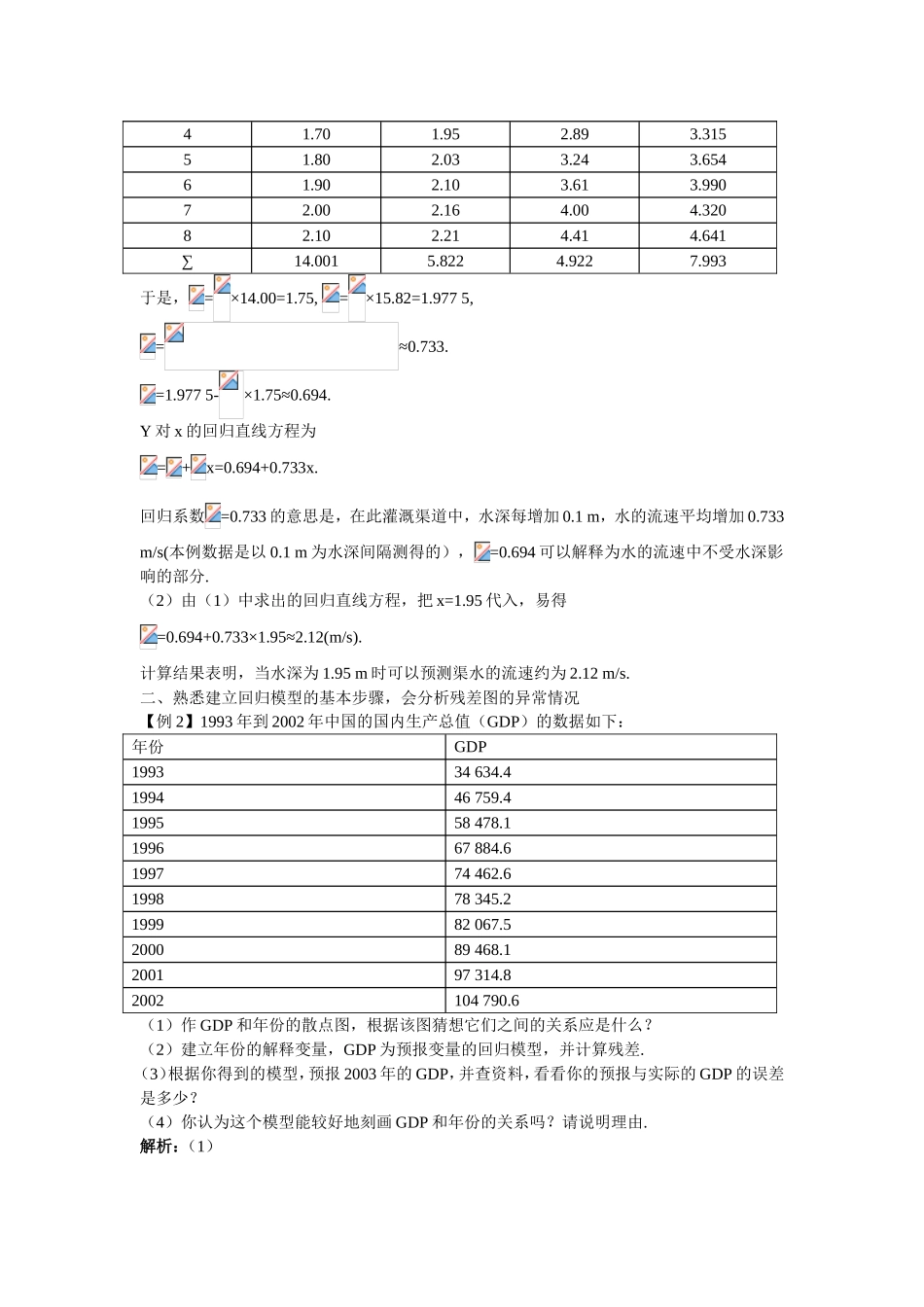 2017学年高中数学人教A版选修2-3课堂导学：3.1回归分析的基本思想及其初步应用 Word版含解析.doc_第2页