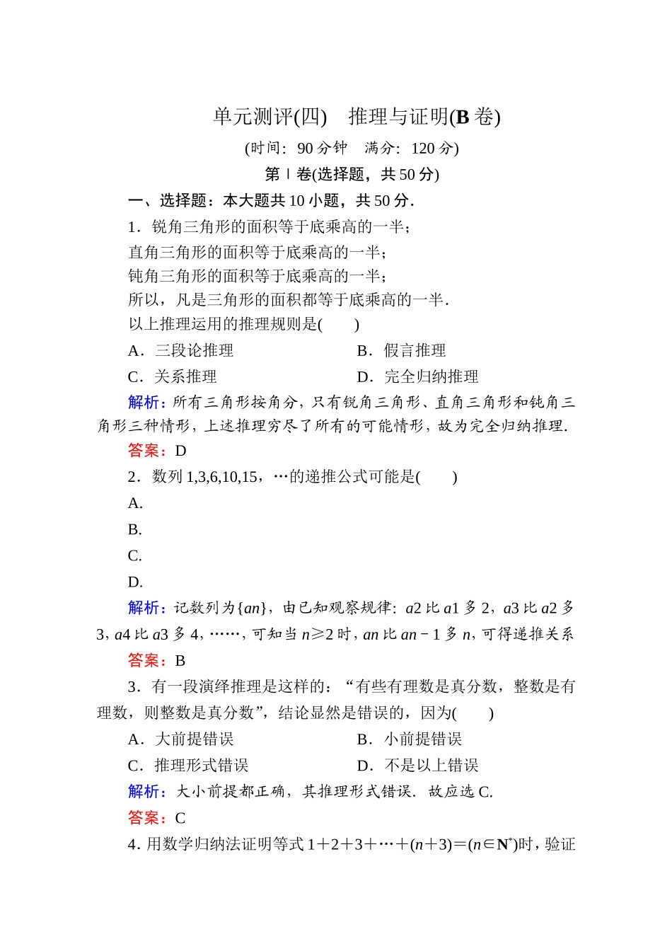 2017年春高中数学人教A版选修2-2习题-单元测评（四） Word版含答案.doc_第1页