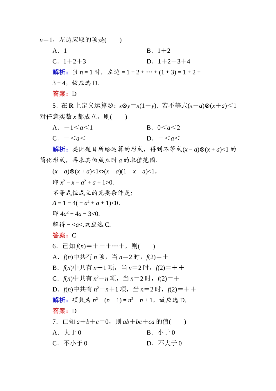 2017年春高中数学人教A版选修2-2习题-单元测评（四） Word版含答案.doc_第2页