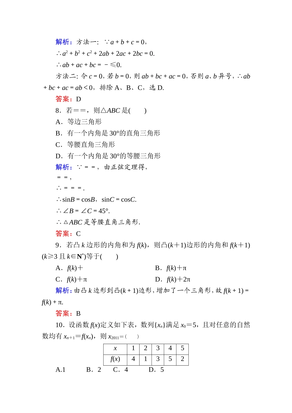 2017年春高中数学人教A版选修2-2习题-单元测评（四） Word版含答案.doc_第3页