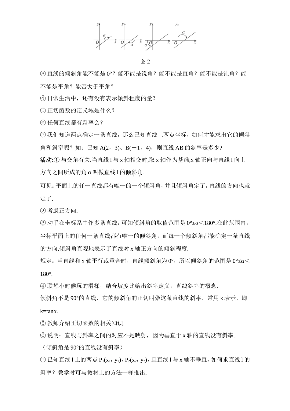 2017年高中数学人教A版必修2教案：3.1倾斜角与斜率 Word版含解析.doc_第2页