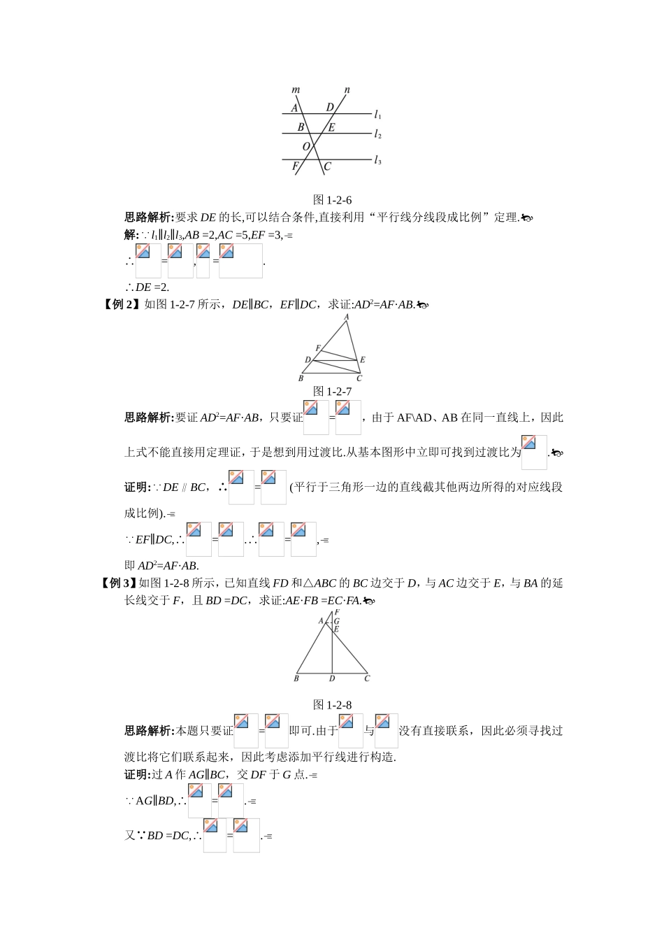 2017年高中数学人教A版选修4-1学案：互动课堂 第一讲二　平行线分线段成比例定理 Word版含解析.doc_第3页