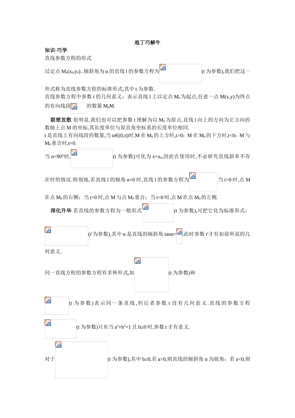 2017年高中数学人教A版选修4-4学案 第二讲三直线的参数方程 Word版含解析.doc_第1页