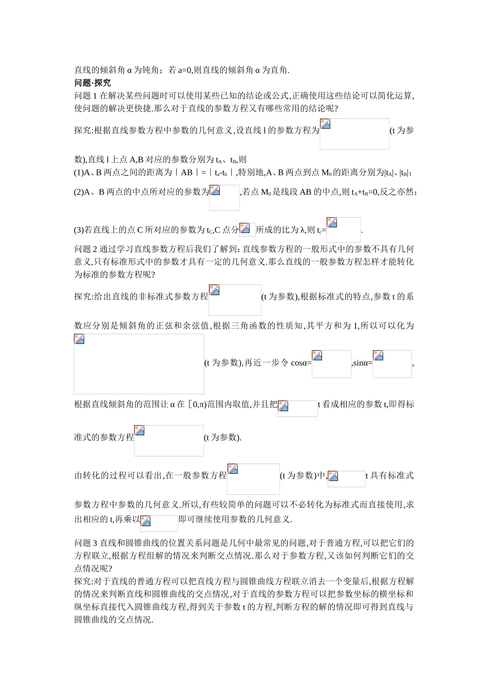 2017年高中数学人教A版选修4-4学案 第二讲三直线的参数方程 Word版含解析.doc_第2页