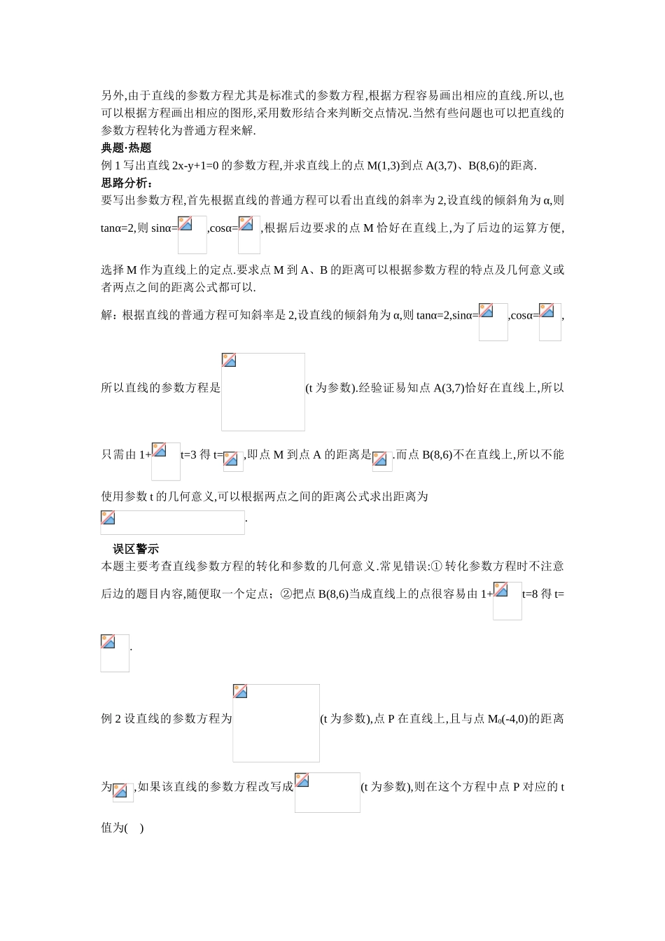 2017年高中数学人教A版选修4-4学案 第二讲三直线的参数方程 Word版含解析.doc_第3页