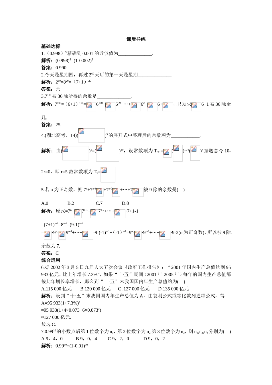 2017学年高中数学人教A版选修2-3课后导练：1.3.2二项式定理（二） Word版含解析.doc_第1页