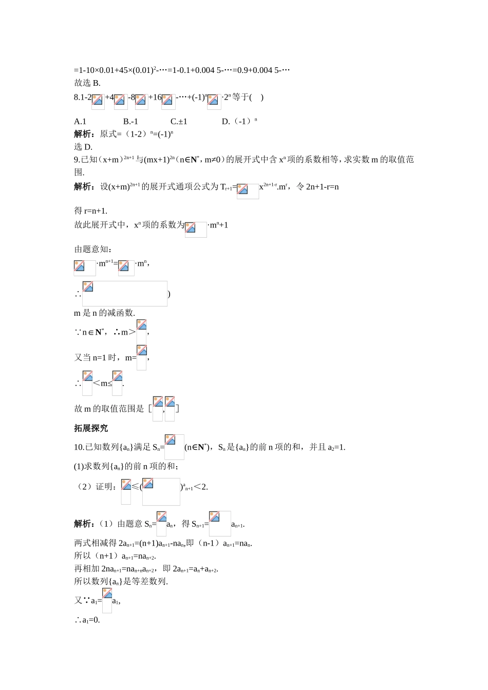 2017学年高中数学人教A版选修2-3课后导练：1.3.2二项式定理（二） Word版含解析.doc_第2页