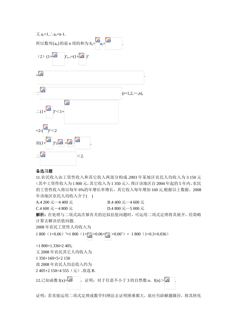 2017学年高中数学人教A版选修2-3课后导练：1.3.2二项式定理（二） Word版含解析.doc_第3页