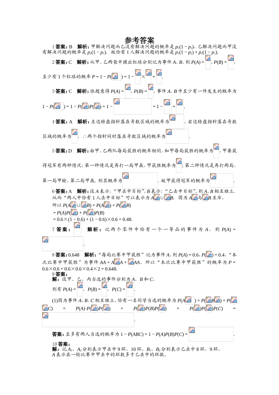2017学年高中数学人教A版选修2-3课后训练：2.2.2　事件的相互独立性 Word版含解析.doc_第3页