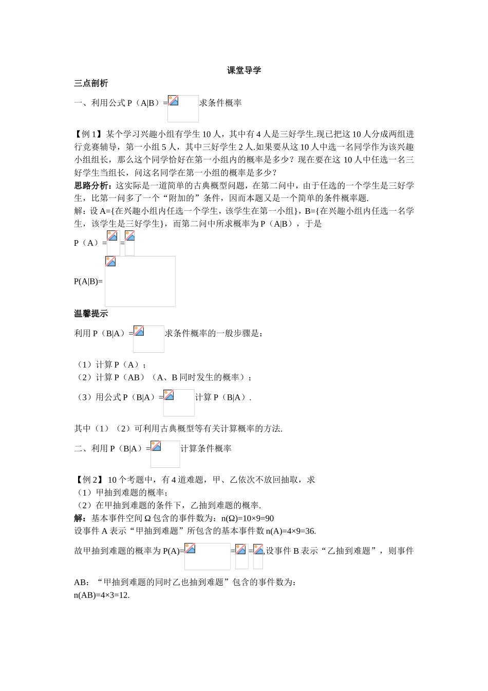 2017学年高中数学人教A版选修2-3课堂导学：2.2.1条件概率 Word版含解析.doc_第1页