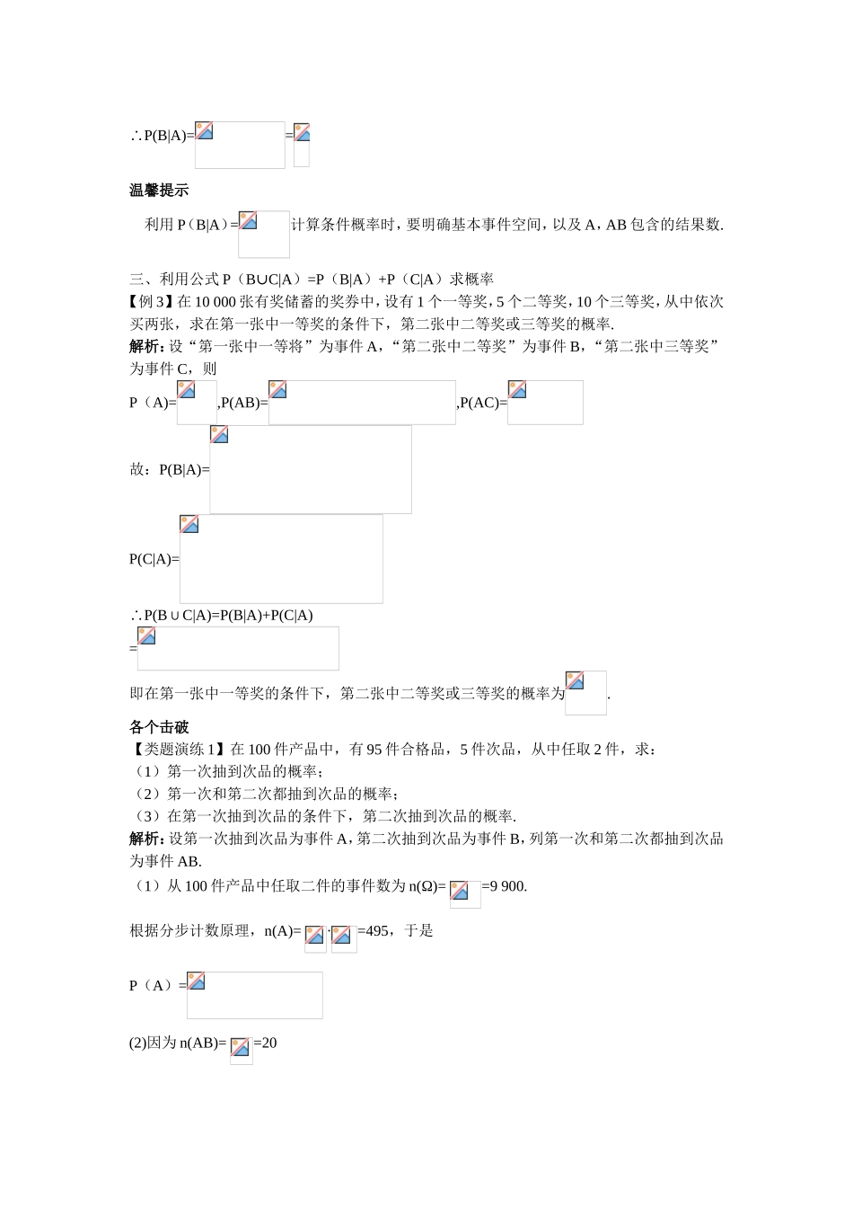2017学年高中数学人教A版选修2-3课堂导学：2.2.1条件概率 Word版含解析.doc_第2页