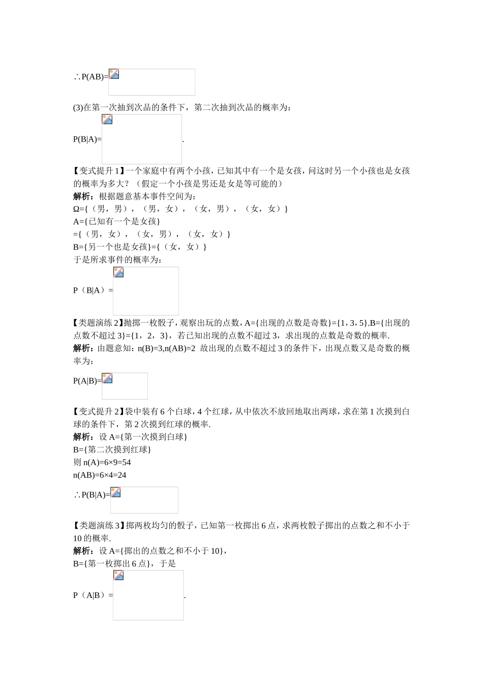 2017学年高中数学人教A版选修2-3课堂导学：2.2.1条件概率 Word版含解析.doc_第3页