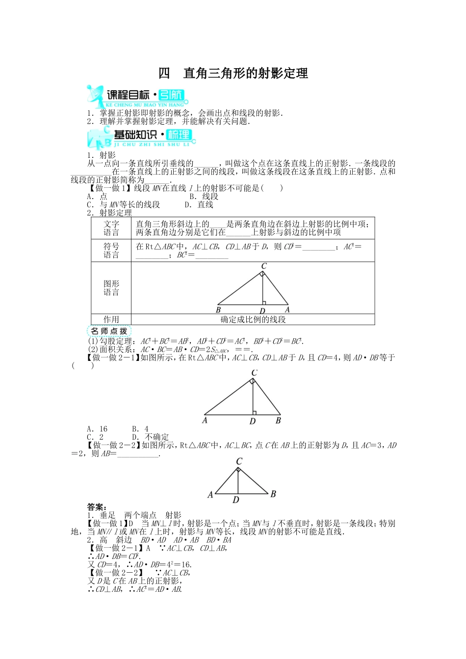 2017年高中数学人教A版选修4-1学案：第一讲四直角三角形的射影定理 Word版含解析.doc_第1页