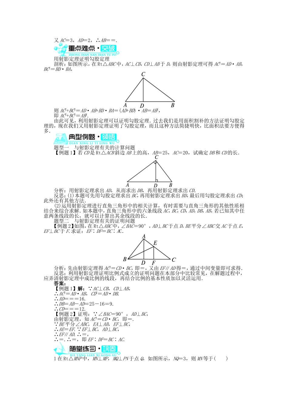 2017年高中数学人教A版选修4-1学案：第一讲四直角三角形的射影定理 Word版含解析.doc_第2页